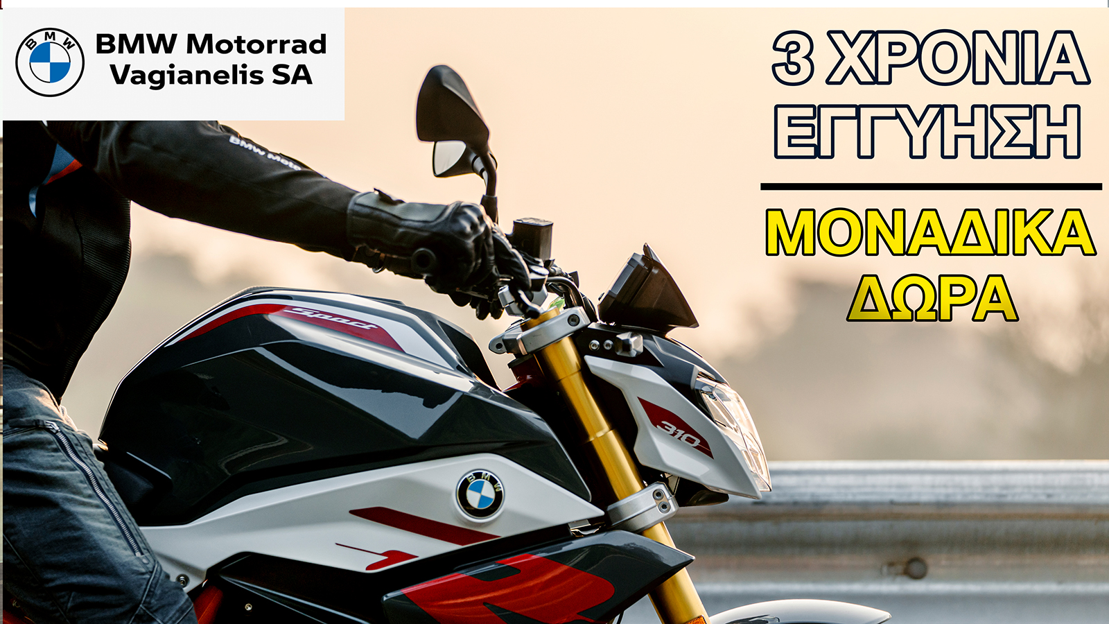 BMW Motorrad Βαγιανέλης:G 310 R & G 310 GS καθώς και το C400 με μοναδικά δώρα 